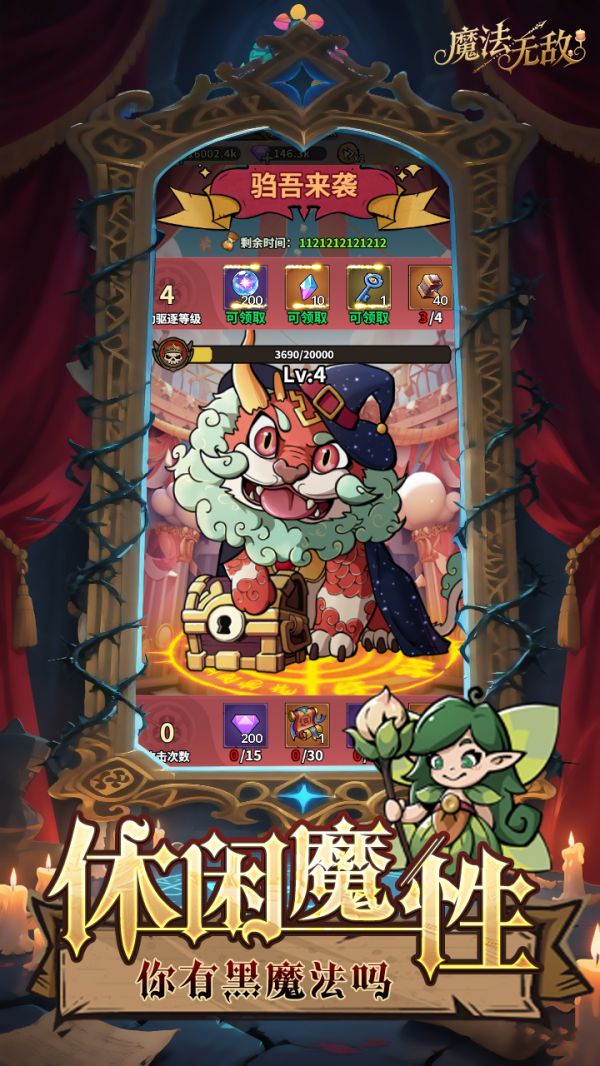魔法无敌好玩吗 魔法无敌玩法简介
