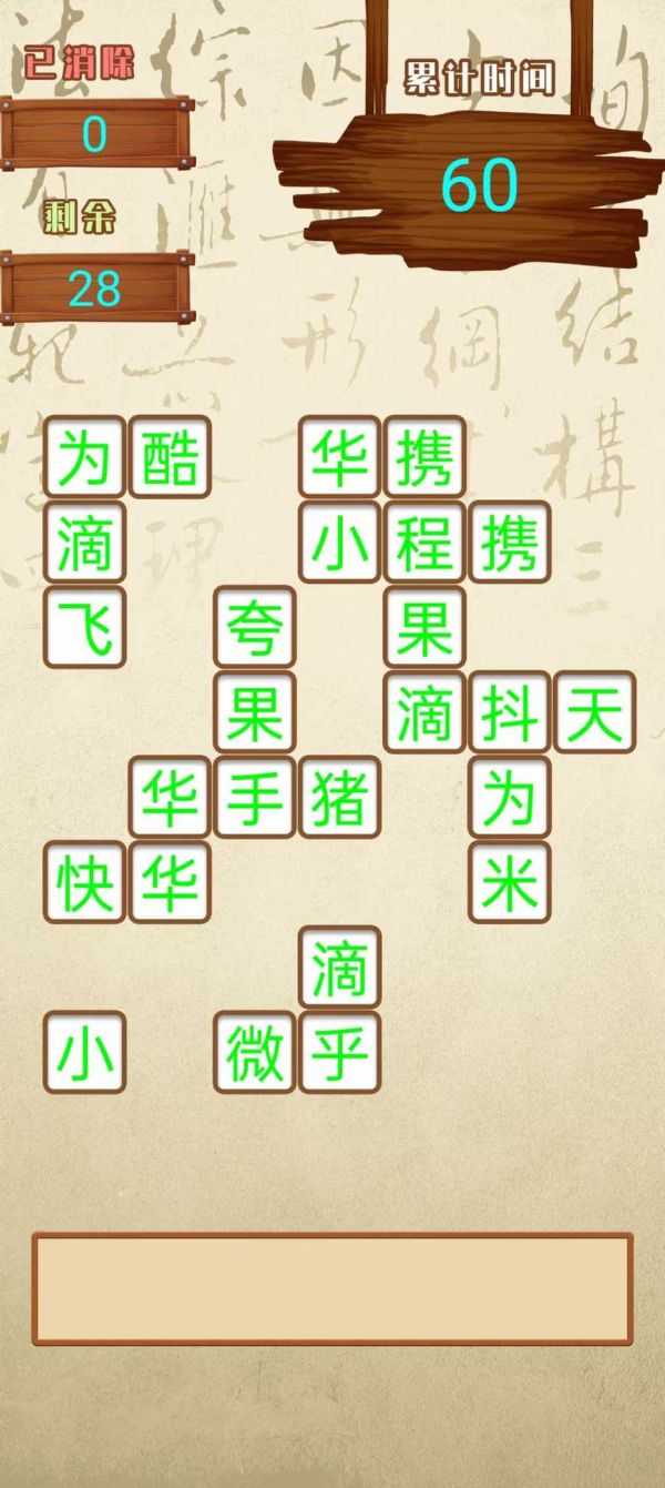 汉字快消什么时候出 公测上线时间预告