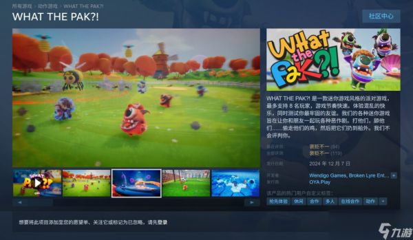 Steam喜加一！免费领取派对游戏《WHAT THE PAK?!》