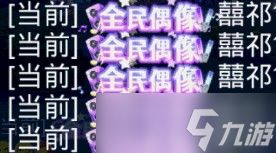 《恋舞OL》夏日福利活动内容2025