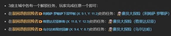 最终幻想14水晶世界怎么招募雇员-招募雇员方法介绍