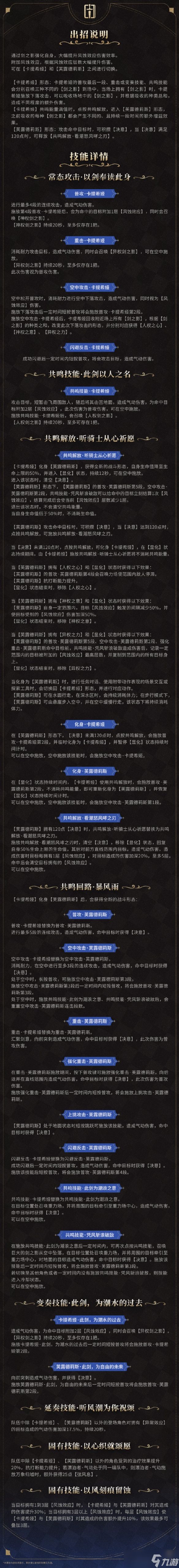 《鸣潮》卡提希娅技能介绍