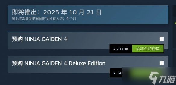 《忍者龙剑传4》Steam预购开启：标准版售价298元！