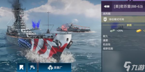 《现代战舰》密苏里号介绍