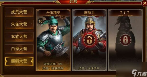 《群雄时代》解烦卫兵种技能介绍