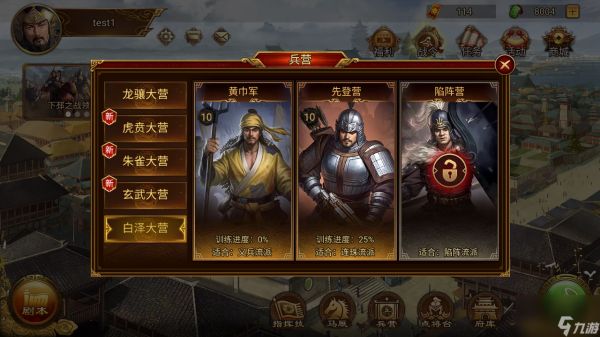 《群雄时代》陷阵营兵种技能介绍