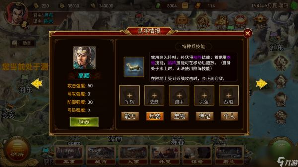 《群雄时代》陷阵营兵种技能介绍