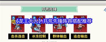 龙王大人开荒阵容如何搭配