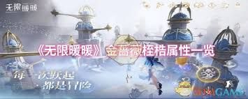无限暖暖烁金新蕾属性如何