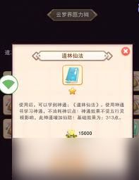 想不想修真愿力如何发挥作用