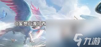 妄想山海西岛工官巫真在哪