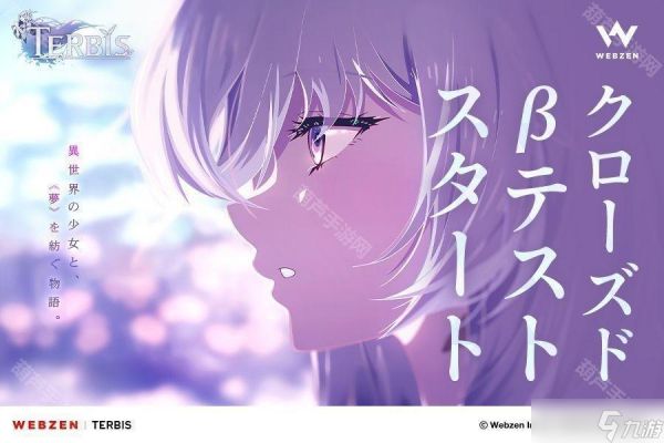 《TERBIS》于日本、韩国展开封闭测试 开放体验正式版内容
