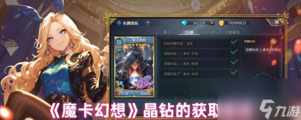 《魔卡幻想》晶钻的获取途径