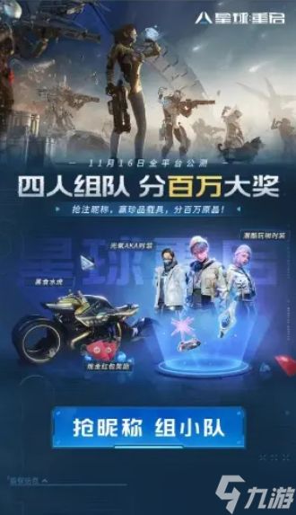星球重启昵称抢注地址
