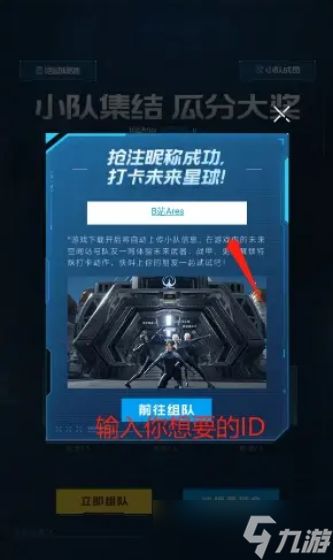 星球重启昵称抢注地址