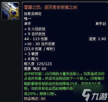 魔兽世界逐风者的祝福之剑怎么制作-风剑所需材料及制作方法