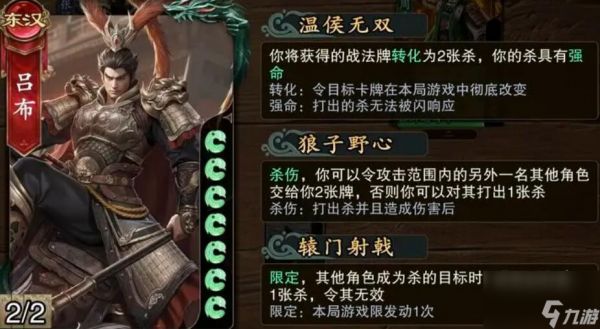 代号杀吕布深度解析