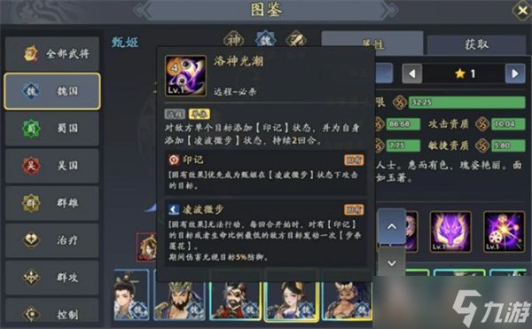 《三国志异闻录》甄姬玩法攻略