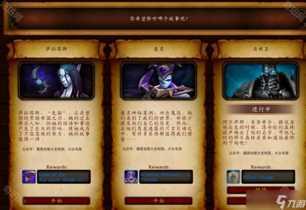 《魔兽世界》阿拉索的传承版本游学探奇活动任务接取地点一览
