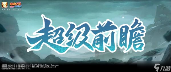 《火影忍者》新忍预告:7月高招A忍揭晓,更多新情报抢先看!