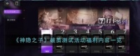 神隐之子破茧测试有什么活动福利