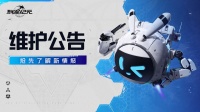 《群星纪元》6月12日维护公告