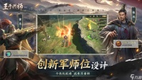 《王于兴师》安卓iOS和PC端的数据是否互通