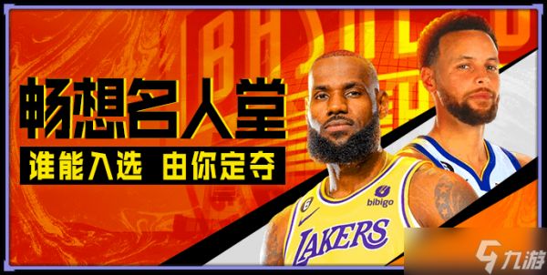 美职篮英雄畅想名人堂 谁能入选由你定夺！球队保卫战盐湖城等你来守护！