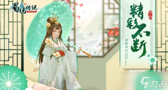 蜀境传说决战蜀境缔造传说！六大门派强势来袭！