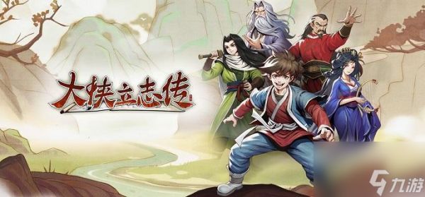 大侠立志传顾倾城攻略：好感度速升+结缘技巧
