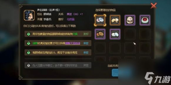 大侠立志传顾倾城攻略：好感度速升+结缘技巧