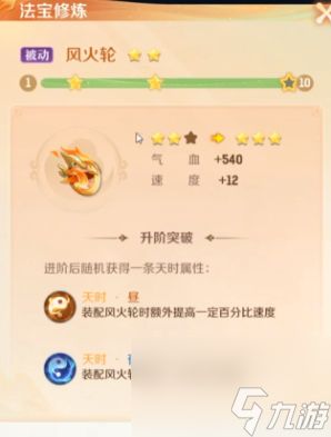 《灵兽大冒险》哪吒提升实力方法