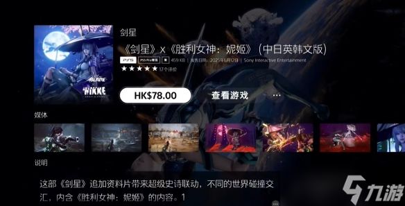 《剑星》妮姬dlc价格介绍