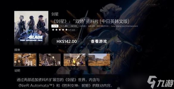 《剑星》妮姬dlc价格介绍