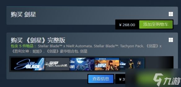 《剑星》妮姬dlc价格介绍
