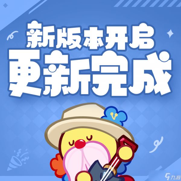 冲呀！饼干人：王国「内含10连口令码」更新维护现已完成
