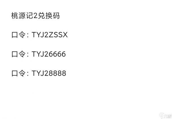 桃源记2桃源记二之糯米砂浆获取（内涵近期兑换码）