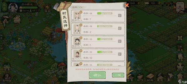 桃源记2桃源记2怎么提高村民寿命