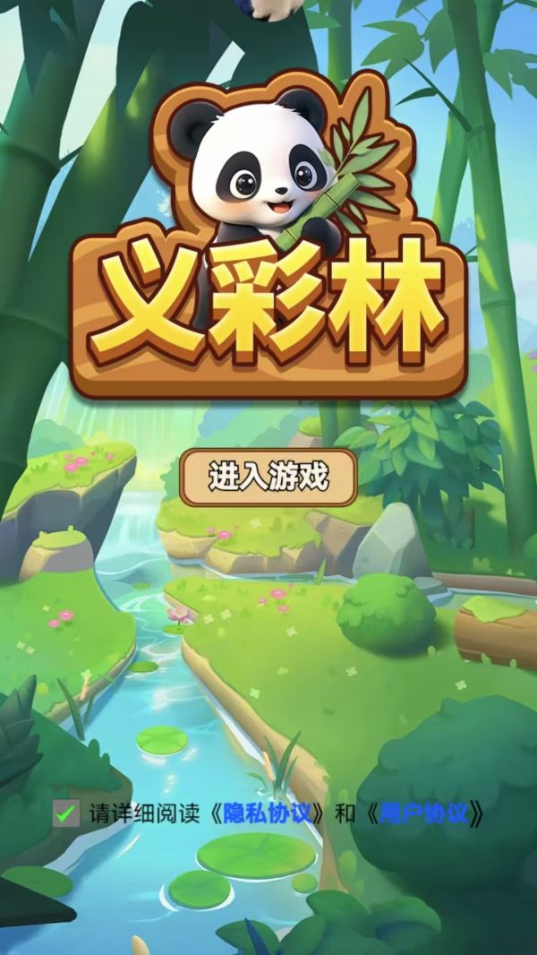 义彩林好玩吗 义彩林玩法简介