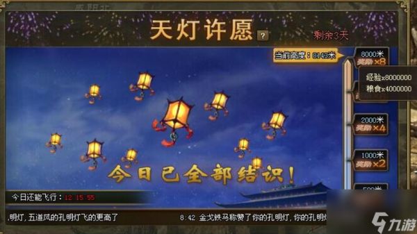 攻城掠地天灯许愿怎么玩