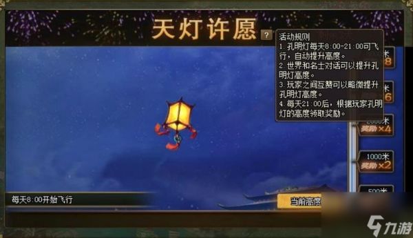 攻城掠地天灯许愿怎么玩