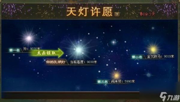攻城掠地天灯许愿怎么玩