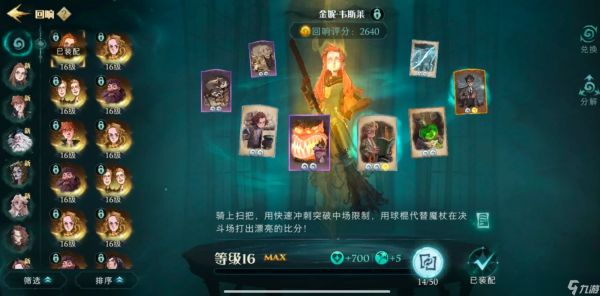 <a id='link_pop' class='keyword-tag' href='https://www.9game.cn/hlbt/'>哈利波特魔法觉醒</a>金妮怎么控平衡距离