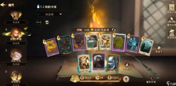 哈利波特魔法觉醒金妮怎么控平衡距离