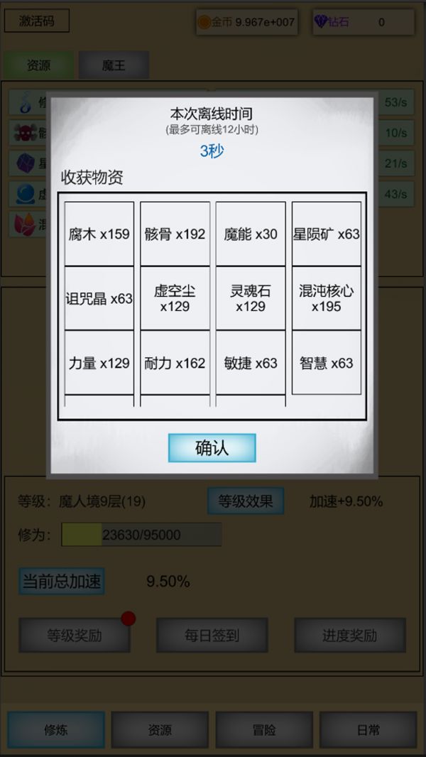 魔王点击修炼系统什么时候出 公测上线时间预告