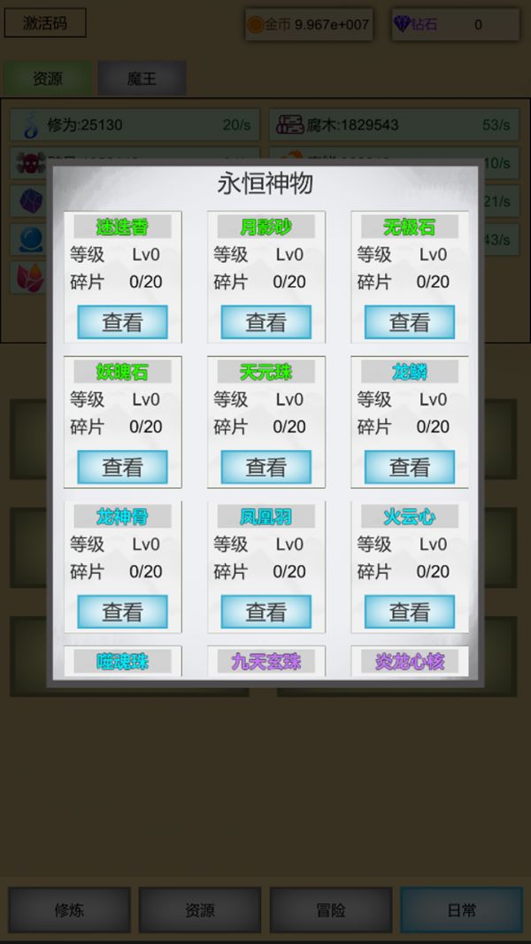 魔王点击修炼系统什么时候出 公测上线时间预告