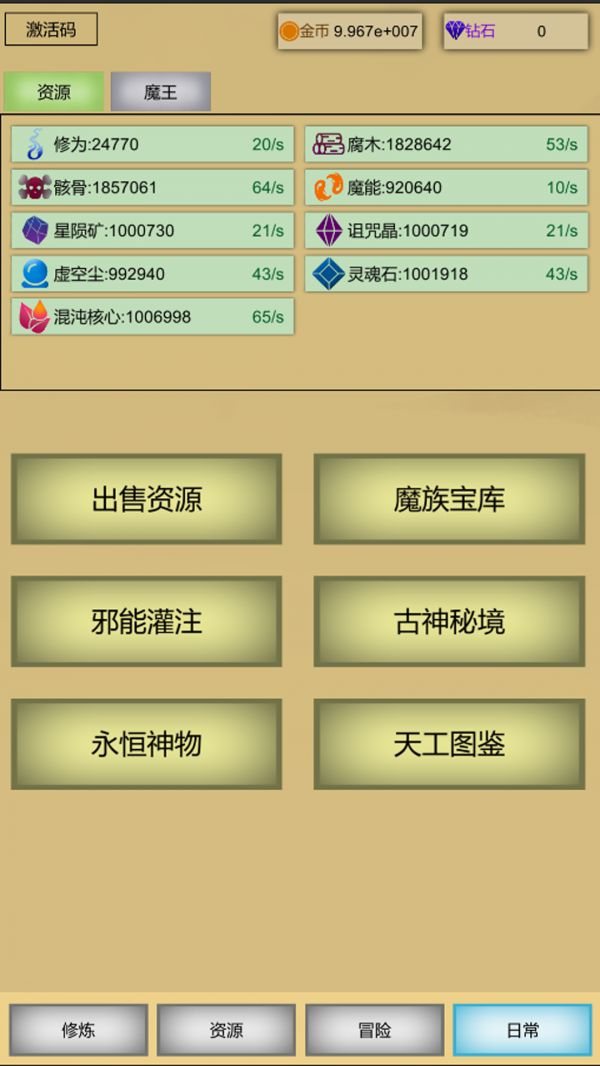 魔王点击修炼系统什么时候出 公测上线时间预告