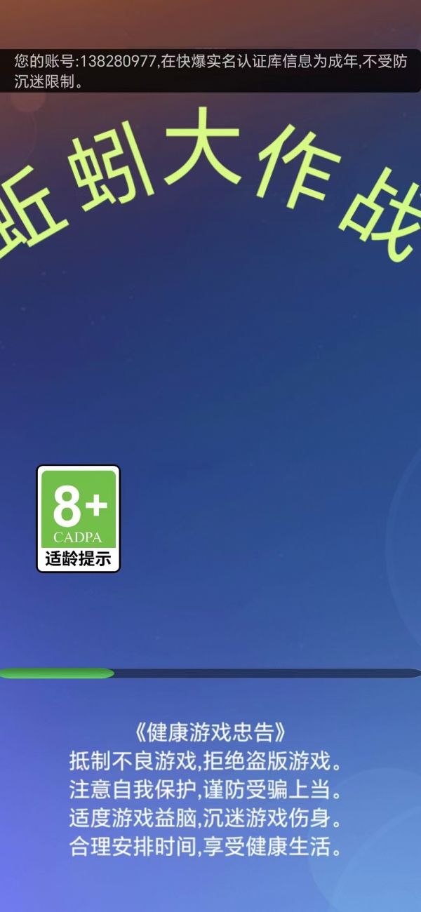 蚯蚓大作战什么时候出 公测上线时间预告
