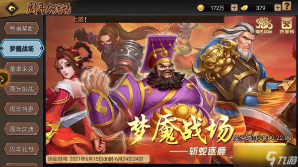 三国战纪：风云再起三国战纪副本道具辅助篇