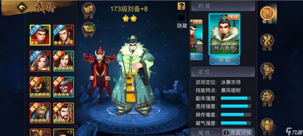 三国战纪：风云再起盘点契合当今手游副本进程的阵容搭配